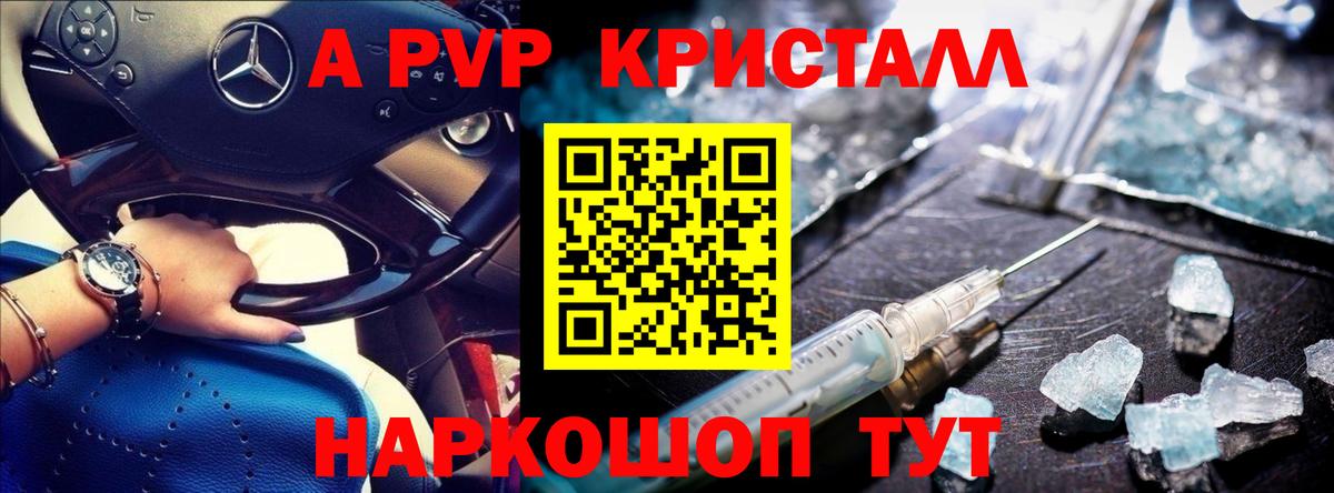 Альфа ПВП СК  A-PVP кристаллы  Вход с VPN  продажа наркотиков  Пугачёв 