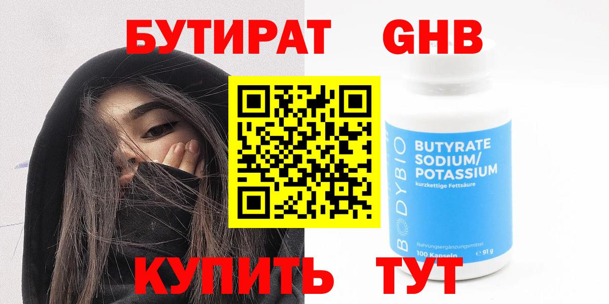 БУТИРАТ жидкий экстази  Вход с VPN  Пугачёв 