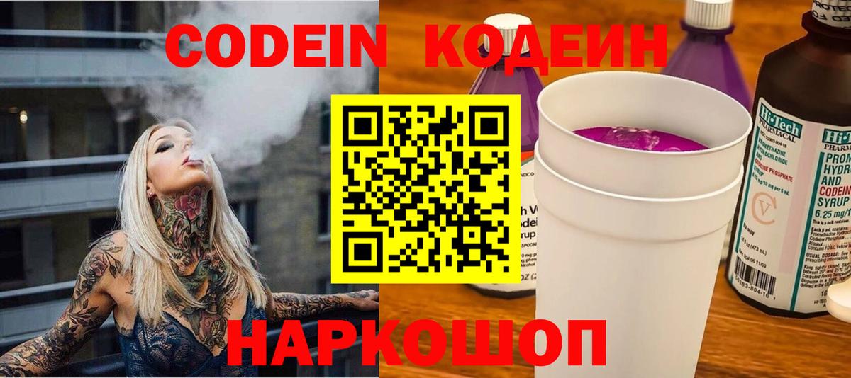 Кодеиновый сироп Lean Purple Drank  Кодеин Purple Drank  Пугачёв  Вход с VPN 