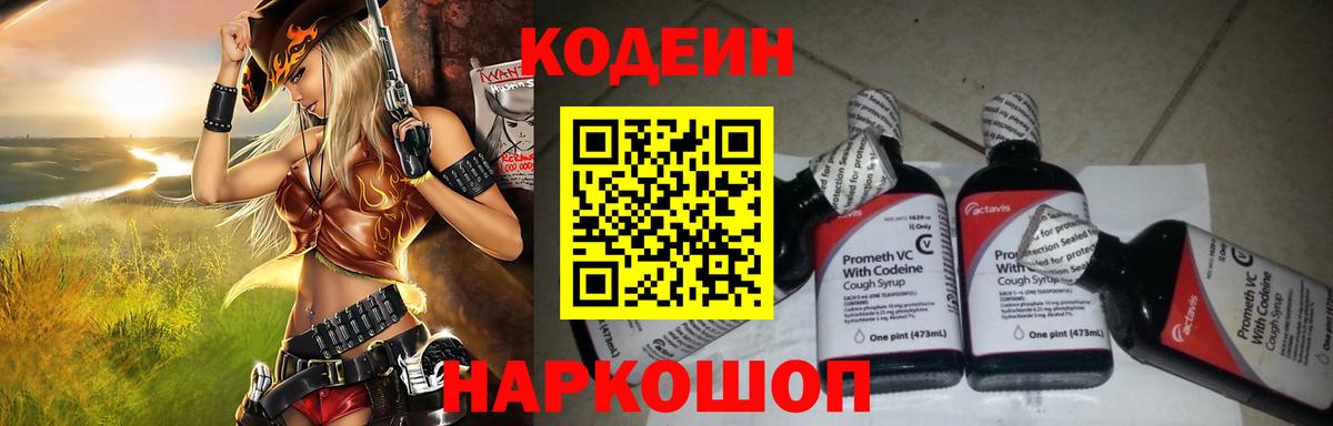 Codein Purple Drank Пугачёв
