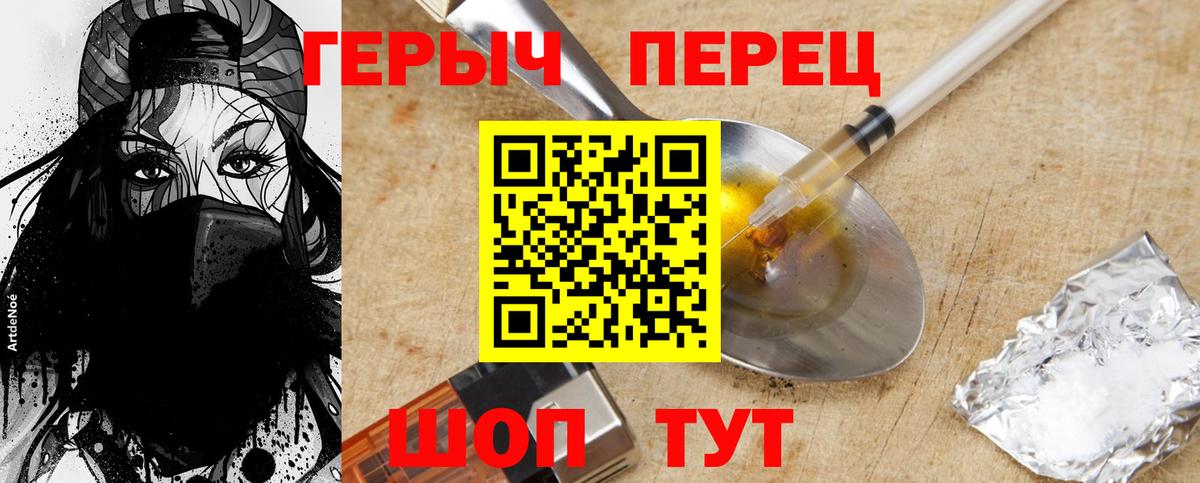 ГЕРОИН  ГЕРОИН гречка  Вход с VPN  Пугачёв 