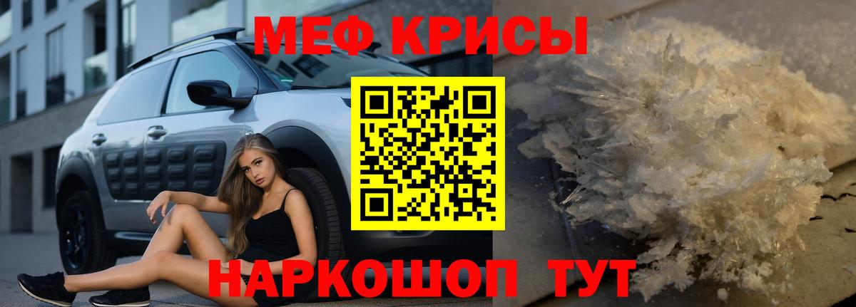 Мефедрон кристаллы Пугачёв